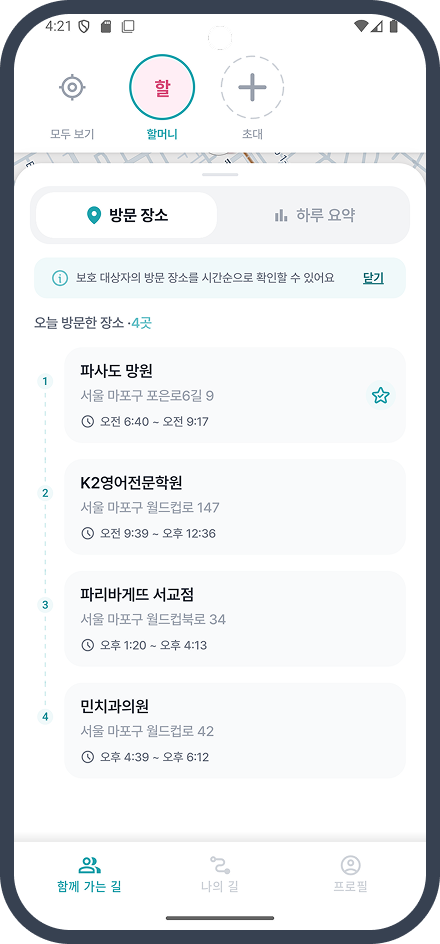 체류 장소가 자동 저장된 방문 장소 목록 화면